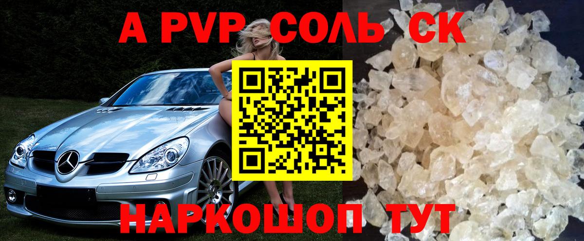 Альфа ПВП кристаллы  Alpha-PVP  Скопин  Вход с VPN  где продают   Alfa_PVP мука  A-PVP мука 