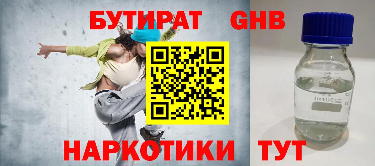 Бутират GHB Скопин