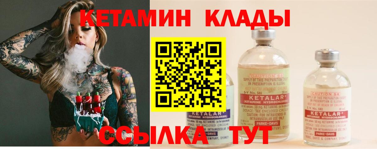Скопин  Кетамин VHQ  Вход с VPN  КЕТАМИН VHQ 
