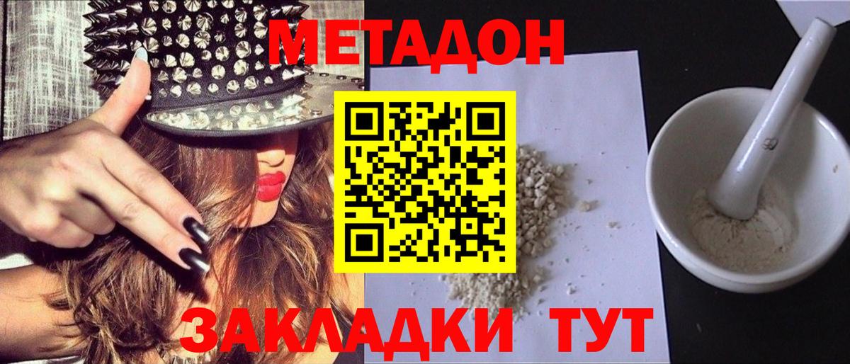 Метадон мёд Скопин